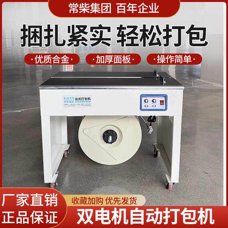 全自动打包机PP带快递电商纸箱全热熔封箱捆扎半自动包装机打厂家