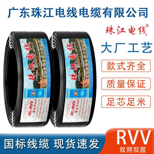 广东珠江电线 线电缆国标铜芯RVV2/3/4芯1.5/2.5/4/6平方电源护套