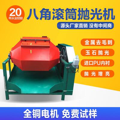 八角滚筒研磨机滚筒抛光机研磨光饰机滚筒抛光去毛刺倒角研磨机