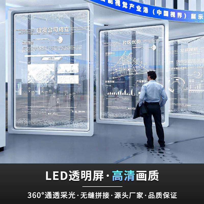 展厅室内全彩屏幕led透明屏oled触摸屏高清全息3d广告屏商场户外