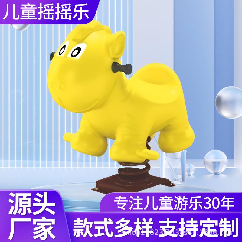 幼儿园公园小区户外PE板弹簧摇马室外儿童卡通动物木马室外摇摇乐