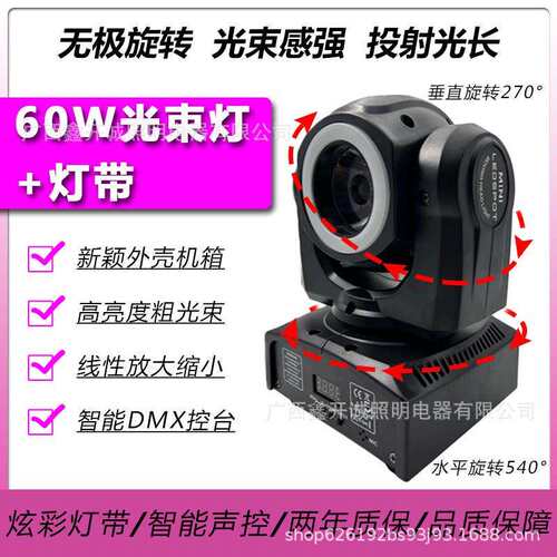 60W摇头光束灯带KTV房演出舞台聚光直播迪厅酒吧清吧舞台灯光布景