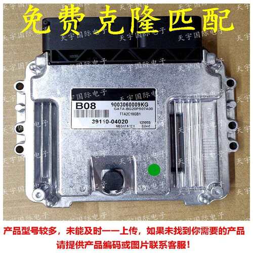 适用现代电脑板ECU 39110-04020 B08 MEG17.9.12.1 39110 04020