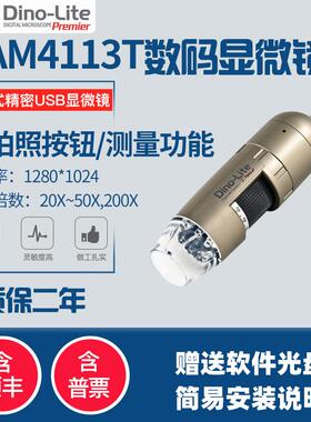 台湾Dino-lite AM4113T数码显微镜130万像素拍照测量200倍USB接口