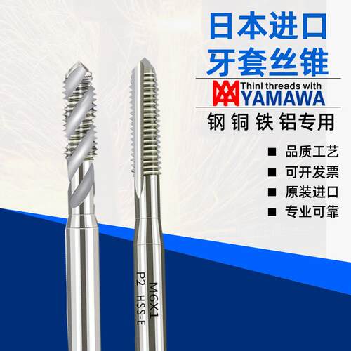 YAMAWA牙套丝锥 ST螺旋丝套机用直槽丝锥 M2-M16规格