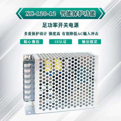 开关电源 12V10A120W 全电压220V转直流12V 厂家直销工业设备电源