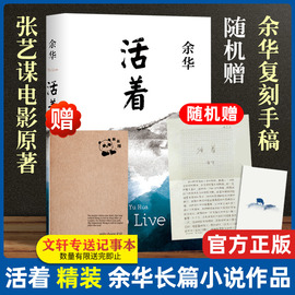 速发活着余华精装书籍原著当代文学小说书籍兄弟许三观(许三观)卖血记活着为了讲述平凡的世界在细雨中呼喊文学畅销书籍排行榜