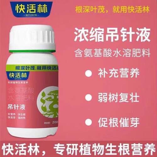 中威快活林生根强树果树吊针液营养液吊针液促根发芽氨基酸水溶肥