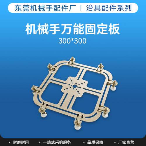 机器手标准工装气动元件机械手治具配件自动化万向固定板