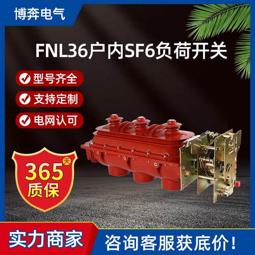六氟化硫户内负荷开关FLN36-12DR/T630ASF6环网柜高绝缘性能