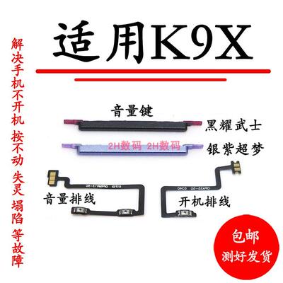 适用于OPPO K9X开机排线 PGCM10音量键侧键开关按钮排线电源按键
