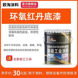 环氧红丹底漆钢结构防锈油漆金属漆环氧富锌底漆防锈工业防腐油漆