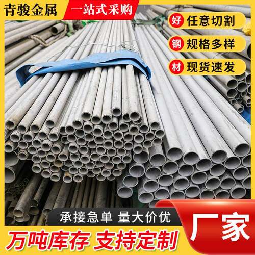 304不锈钢管316L不锈钢无缝管工业厚壁拉丝圆管激光切割零切定尺