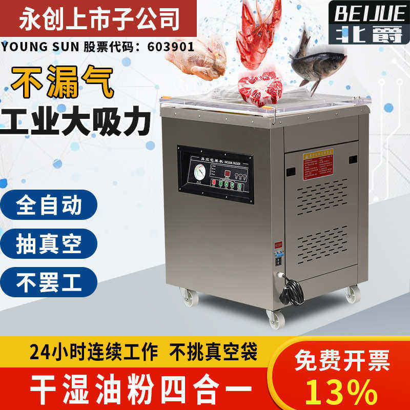 永创400/500/600单/双室全自动食品真空包装机干湿两用保鲜真空机