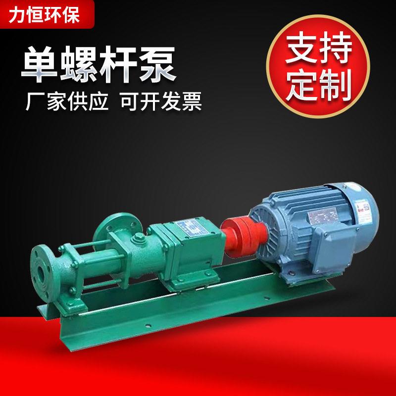 无锡力恒G型螺杆泵吸淤泥压滤机污泥浆输送卧式泵大流量输送