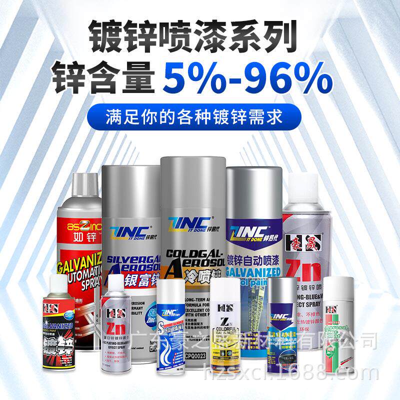 5%-96%镀锌自喷漆锌层加厚修补翻新防锈防腐漆银富锌冷喷锌热镀锌