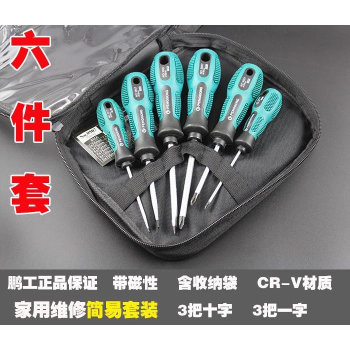 正品专业水电工9绝s缘螺丝刀九件套装家十用维修字批起子pc组合鹏