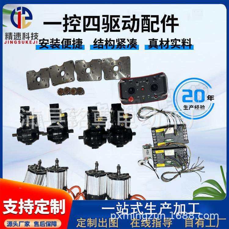 工业遥控一控二电机驱动器配件总成系统摇杆遥控切换差速配件总成