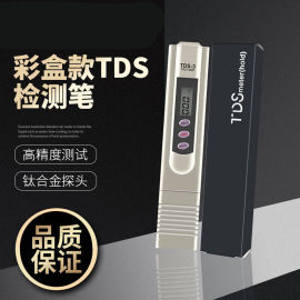 家用自来水质tds检测笔自来水矿物质笔，净水器tds水质笔定制