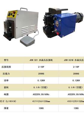 精诚厂家水晶头PZS接机 压小金刚水晶头铆压机 数据电线自动铆压
