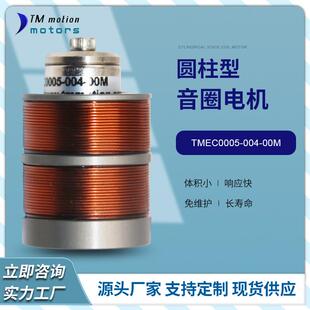 苏州微型音圈电机TMEC0005 00M型圆柱型音圈电机马达 004