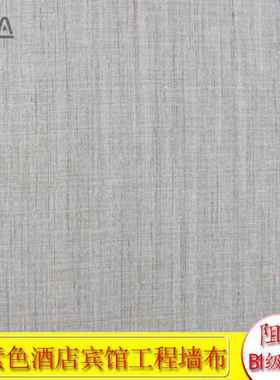 素色墙纸VERSA墙布亚麻壁纸PVCB1级硬包布ARTE背景布唯莎无缝壁布