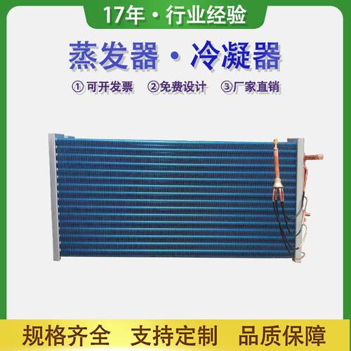 冷凝器铜管铝翅片换热器冰柜冰箱制冷配件蒸发器