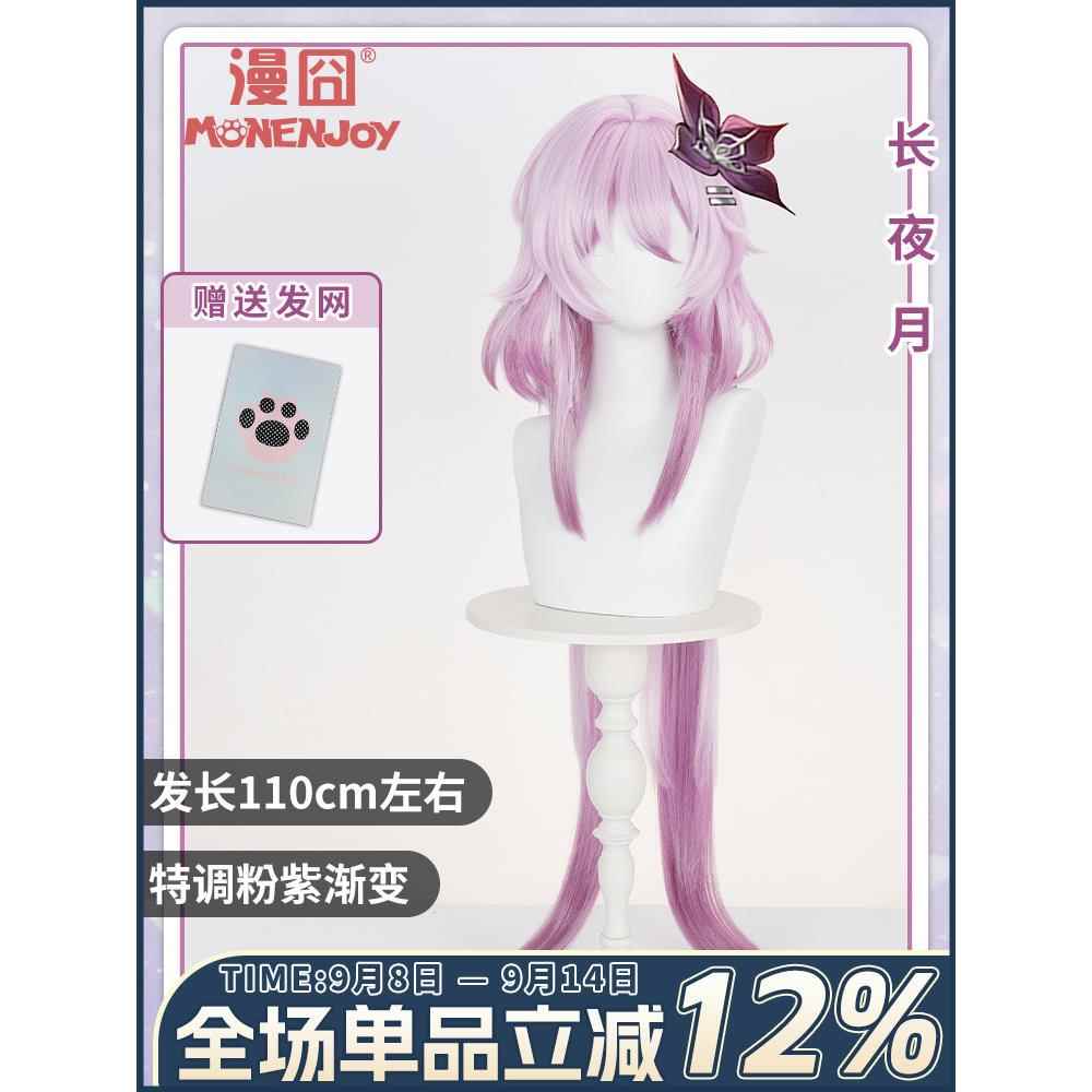 【漫囧】崩坏星穹铁道 长夜月cos假发 三月七 翁法罗斯 现货