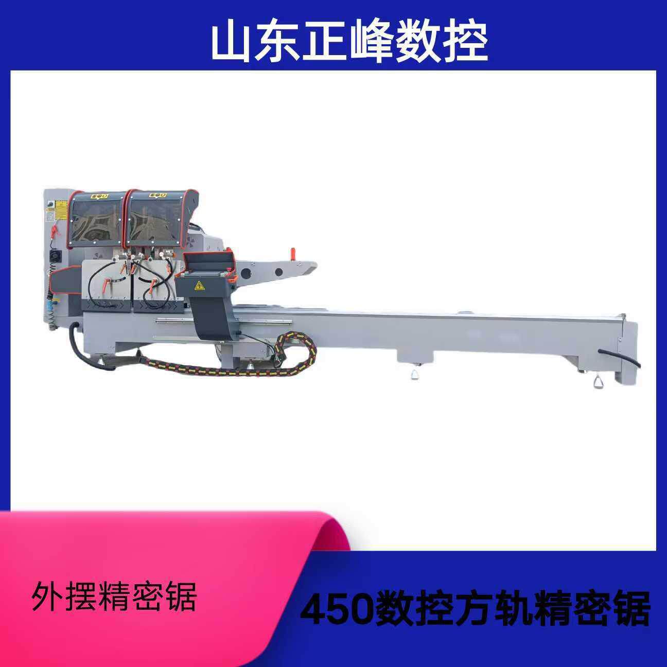 450数控外摆方轨精密锯双头切割锯制造工厂