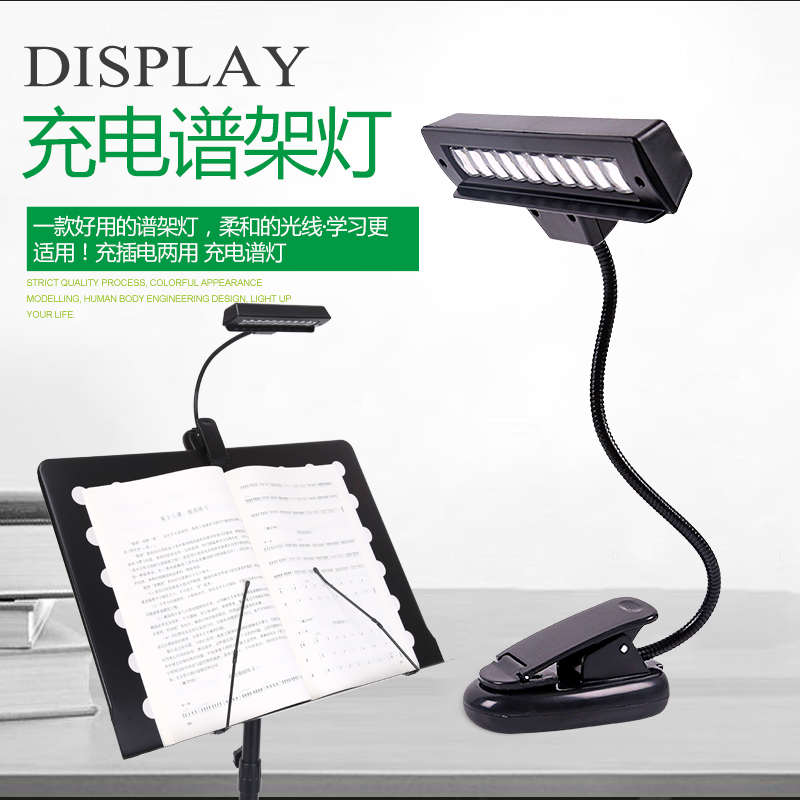 钢琴灯充电乐谱架灯LED护眼电脑灯吉他谱台夹式款读书宿舍床头灯