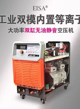 1172EISA伊莎内置气泵等子切割机L1G-80/100/120/60K电焊切离割两