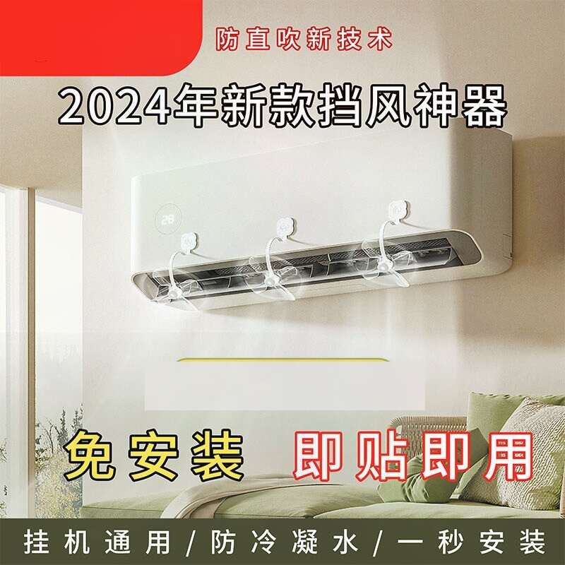 卧室空调挡风板防风防直吹壁挂式中央空调冷气出风口挂壁柜机通用