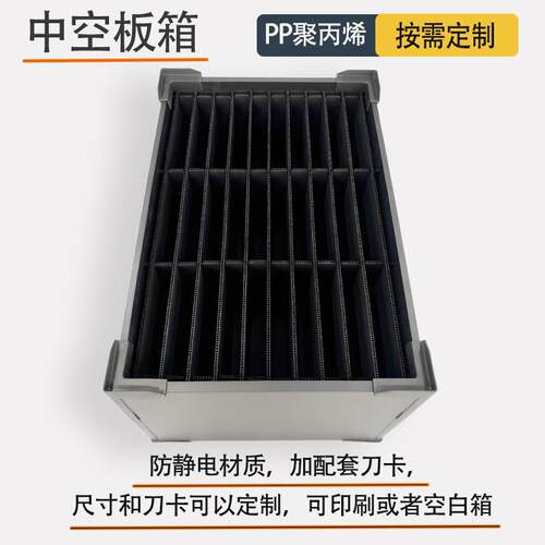 防静电塑料箱中空板刀卡周转箱PP瓦楞板隔板胶框收纳箱黑色物料箱