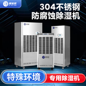 防腐蚀不锈钢工业除湿机大型干燥吸湿器仓库地下室大功率除潮