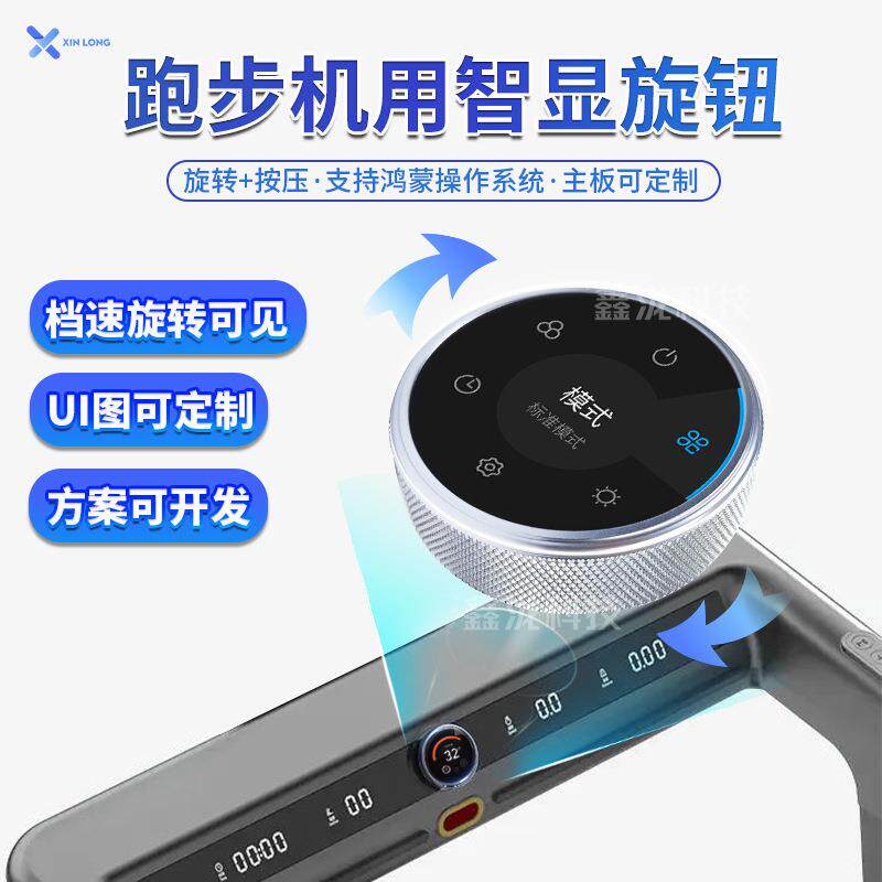 1.28寸运动器械跑步机用旋钮开关芯片驱动支持动画显示智能旋钮屏