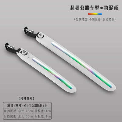 公路自行车挡泥板700C死飞赛车挡雨水板山地车前后挡泥瓦单车配件