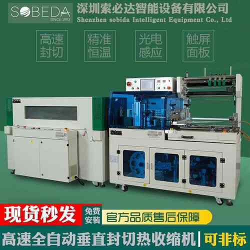 索封必达789全自动边封热收缩包装机高封切机边机塑封包速膜装机