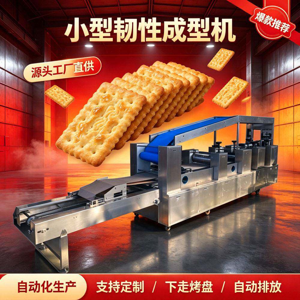 食品烘焙设备韧性饼干成型机400型下走盘冲印机饼干生产线主机
