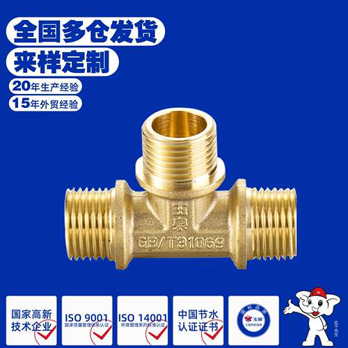 接头4分外配丝直接对丝接856变铜径水管弯头直接三通水暖活管件现