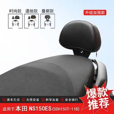 适用本田NS150ES后靠背后座腰托腰靠垫改装柔软加厚靠背尾翼臀靠