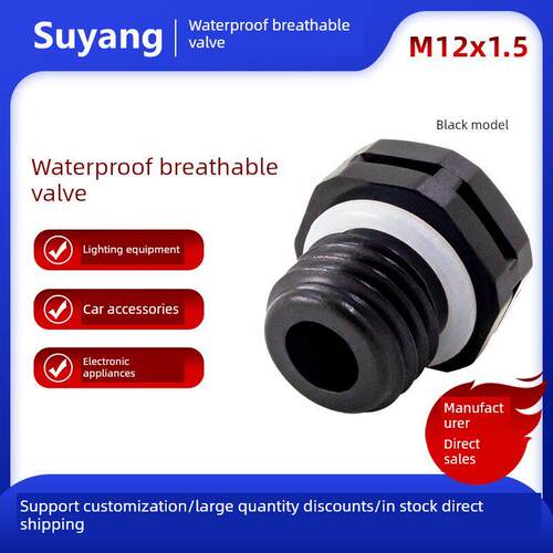 塑料防水透气阀M12*1.5 双向透气LED呼吸器 IP68等级工厂直销