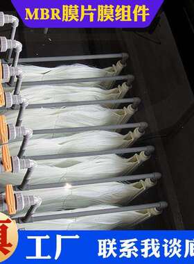 MBR膜片膜组件中空纤维帘式MBR膜片浸入式复合生物膜MBR膜
