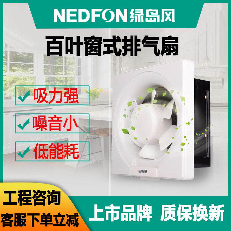 绿岛风百叶窗式换气扇静音抽气厨房卫生间排气扇家用壁式排风扇