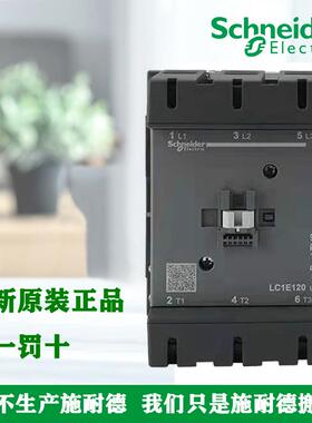正品施耐德LC1E120 160 200 250 300 400 500M5 Q5 M7N交流接触器