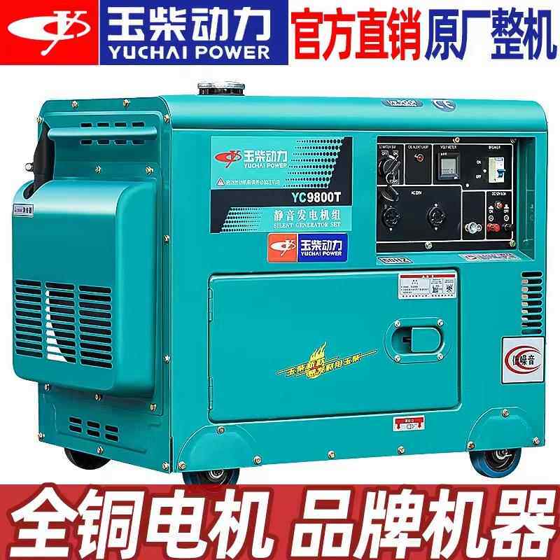 玉柴动力柴油发电机3KW/5/6/8/10千瓦单相220V三相380V静音家用