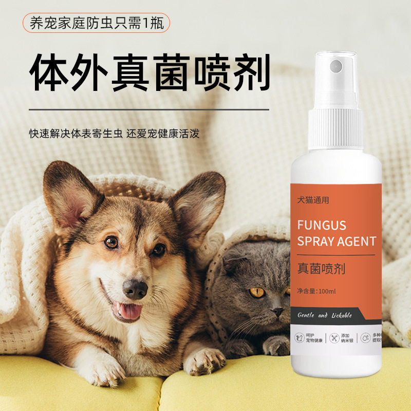 宠物猫喷雾剂喷雾ml止痒除菌剂