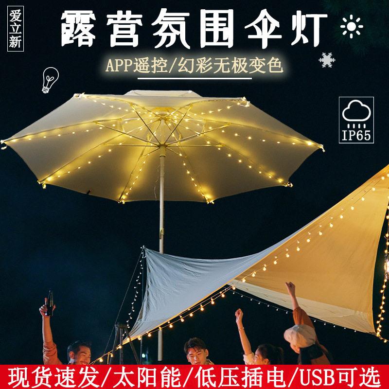 夹子款太阳能伞灯户外野营账篷灯沙滩遮阳LED灯串 软线装饰灯