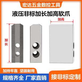 加長加高軟爪液壓卡盤爪非標(biāo)生爪大外圓加厚油壓生爪加長卡爪內(nèi)撐