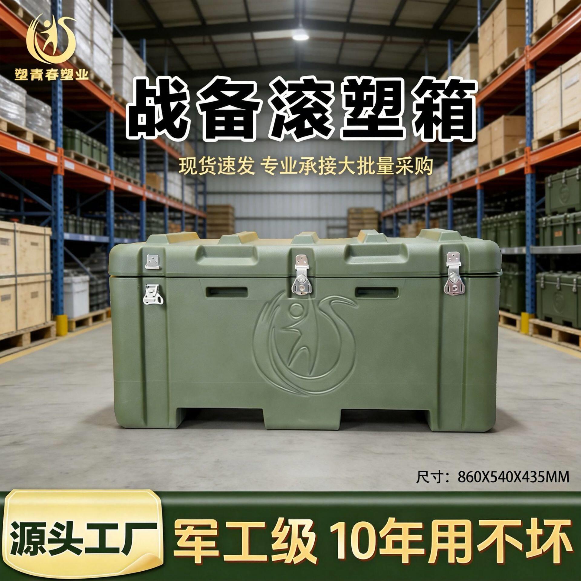 滚塑箱86054043战备物资箱工具箱户外救援文娱空投箱可叉车