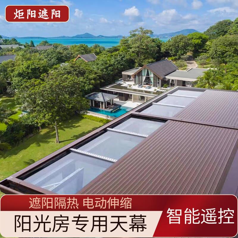 铝合金电动天幕阳光房遮阳顶帘阳光房户外隔热电动伸缩天幕雨棚
